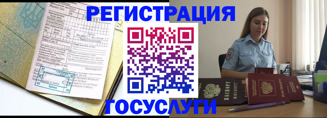 временная регистрация 2025 в Чудово
