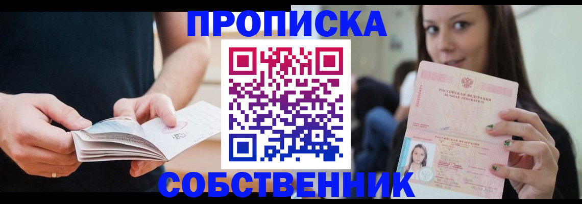 купить прописку в Чудово